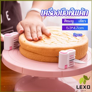 LEXO อุปกรณ์ล็อคมีดตัดเค้ก เครื่องมือหั่นเค้ก ตัดแบ่งชั้นขนมปังเค้กขนมปัง สามารถแบ่งได้ 5 ชั้น