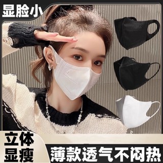 【พร้อมส่ง】หน้ากากปิดปาก รูปปากเป็ด 3 ชั้น 3D 50 ชิ้น