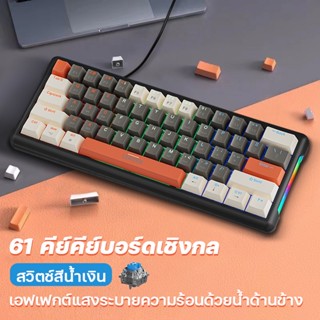 คีย์บอร์ดเกมมิ่ง 61คีย์ร้อนสลับไฟ RGB Backlit Blue Switch mechanical keyboard แป้นพิมพ์เกมเมอร์ คีย์บอร์ดแบบกลไกถอดออกได