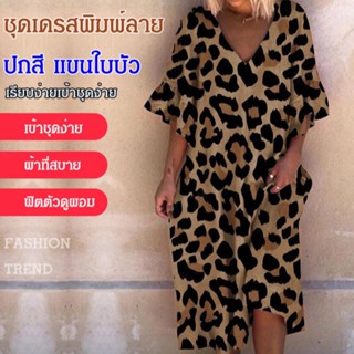 CCC เดรส  ลายเสือพิมพ์ V คอใบบัว แขนสั้น ไซส์ใหญ่