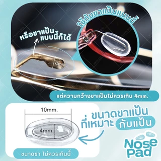 ANZ STUDIO แป้นรองจมูกแว่นตา ทรงวงรี แบบเสียบก้าน