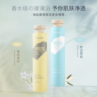 พร้อมส่ง Xiuser Sea Salt Tender เจลโคลนขัดผิวกาย ทําความสะอาดผิวหน้า สําหรับผู้ชาย และผู้หญิง 0713hw