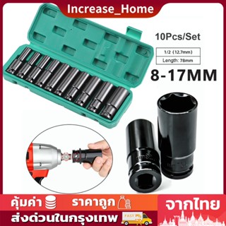 ประแจปอนด์ ลูกบล็อกยาว บล็อกดำ ชุดประแจไฟฟ้า 1/2" 4หุน เบอร์ 8-9-10-11-12-13-14-15-16-17 พร้อมกล่อง