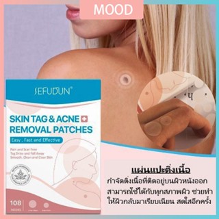 Skin Tag Remover แผ่นแปะติ่งเนื้อ กำจัดติ่งเนื้อส่วนเกิน 1 กล่องมี 108 ชิ้น