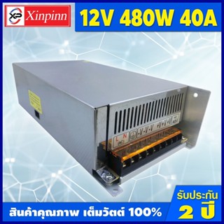 HTY Power Supply 12V/หม้อแปลง 12 โวลต์ 480W รับประกันสินค้า 2 ปี หม้อแปลง 12 โวลต์