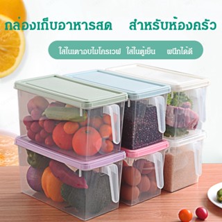 กล่องพลาสติกใส พร้อมที่จับ สําหรับจัดเก็บของในห้องครัว และตู้เย็น