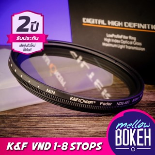 ฟิลเตอร์ ND แบบปรับค่าได้ 1-8 Stop (ND2 - ND400) K&amp;F Concept Filter