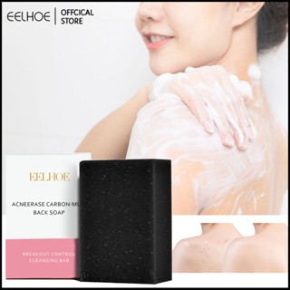 EELHOE Carbon Mud Back Soap สกินแคร์ทำความสะอาดผิวหลังให้ความชุ่มชื้นชุ่มชื้นควบคุมความมันรักษาสิว -eelhoe