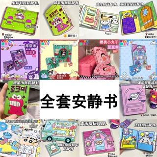 [Yiqiao] หยิกเพลงหนังสือเงียบครบชุด Crayon Shin-Chan Family Decompressed Toy Book Handmade DIY Kulomi Dressup Material