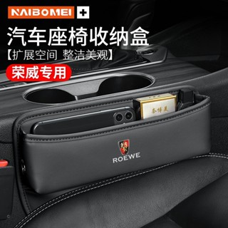 กล่องเก็บของ สําหรับ ROEWE i5 Ei6 RX3 RX5 RX8