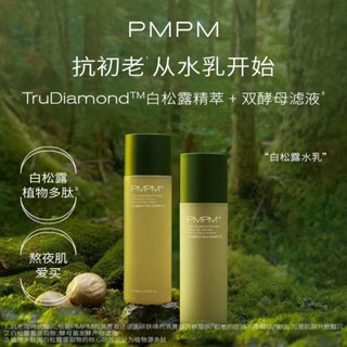 Pmpm White Truffle Emulsion Skincare Set ยีสต์ โปร่งแสง ชุ่มชื้น กระชับ โปร่งแสง ละเอียดอ่อน ไมโครเอสเซ้น บํารุงผิวหน้า 100 มล.