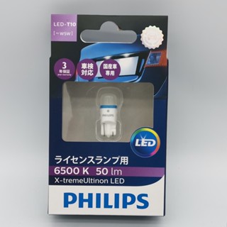 Philips หลอดไฟเซรามิค 12V T10 LED 12799 แสงสีขาว สําหรับติดป้ายทะเบียนรถยนต์