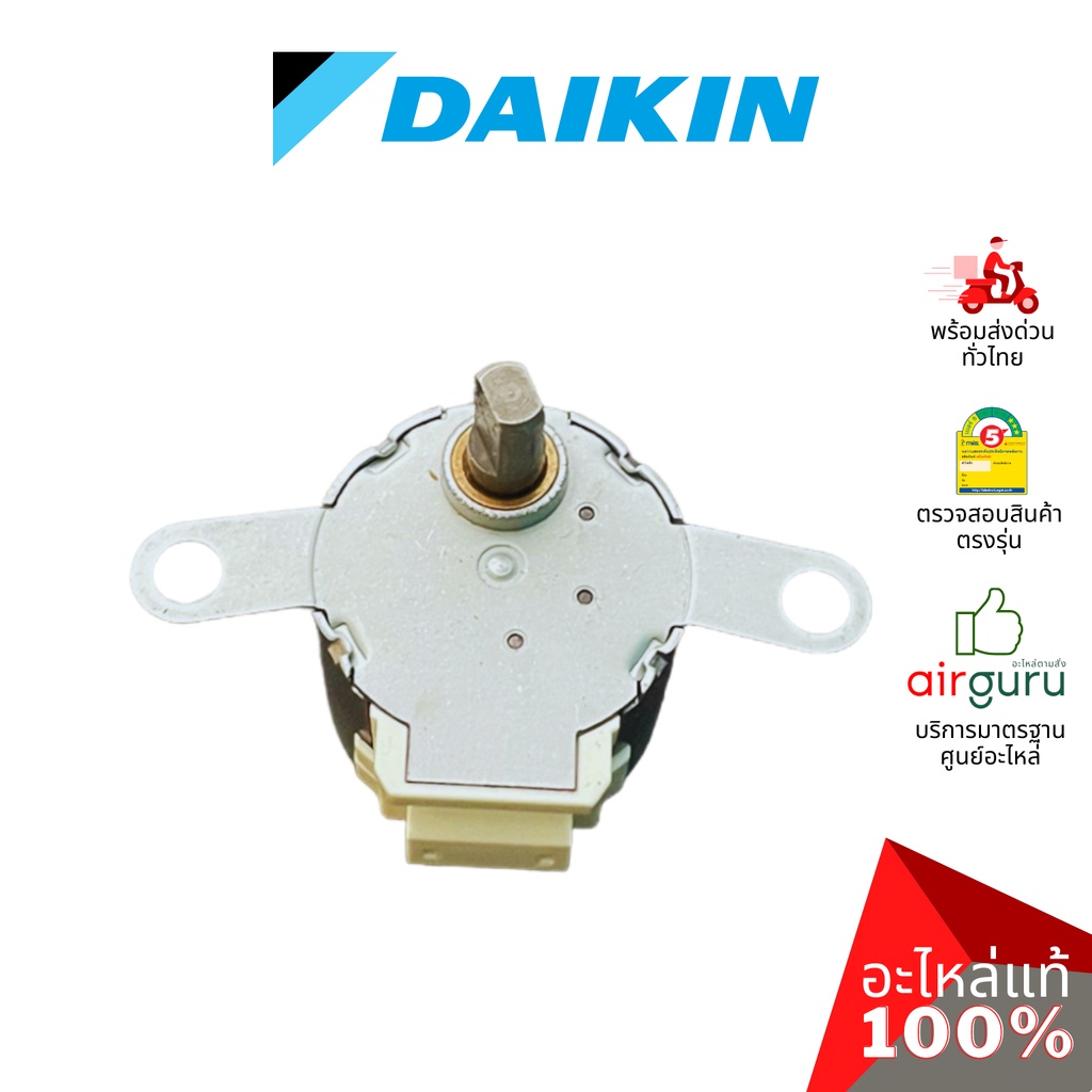 มอเตอร์สวิง Daikin รหัส 179743J (1797439L / MP24Z) STEPPING MOTOR มอเตอร์ปรับบานสวิง อะไหล่แอร์ ไดกิ้น ของแท้ ราคา ถูกที่สุด ดีลบีเคเค แกลเลอรีภาพที่ 5