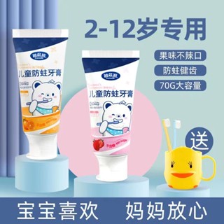 [TikTok same style] childrens toothpaste 2-6-12 years old brushing xylitol mothproof and healthy teeth childrens fruit flavor baby childrens toothpaste set 8/20wtx