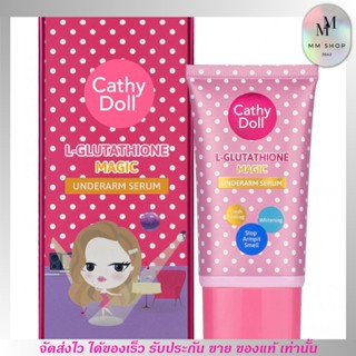 เซรั่ม รักแร้ขาว บำรุงผิวใต้วงแขน ไม่เหนียว หนังไก่ Cathy Doll L- Glutathione Magic Underarm Serum 50g