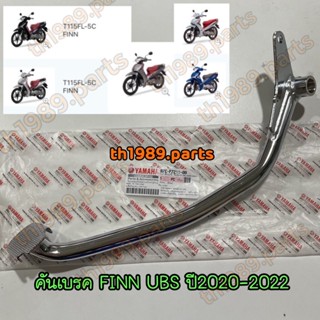B7E-F7211-00 คันเบรค FINN UBS ปี2020-2022 อะไหล่แท้ YAMAHA