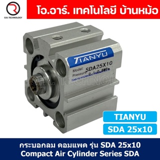 (1ชิ้น) SDA 25x10 กระบอกลมคอมแพค กระบอกลม รุ่นคอมแพค Compact Air Cylinder SDA Series แบบคอมแพค