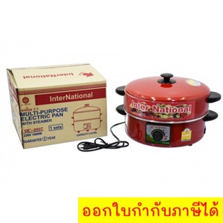 Multi-Purpose Electric Pan กระทะไฟฟ้า เอนกประสงค์ พร้อมซึ้ง ยี่ห้อ International