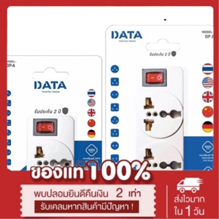 ปลั๊กแปลง3 ขาเป็น 2ขา ปลั๊กยูนิเวอร์แซล DP1,DP2,DP4,DP6 (DATA)10 แอมป์ รองรับไฟสูงสุด 250 V เน้นประหยัด🔥