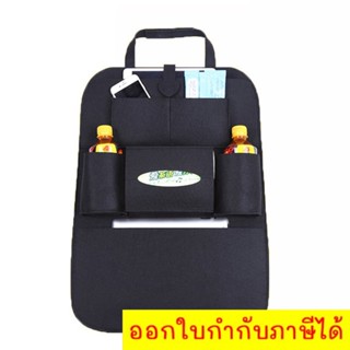 กระเป๋าเก็บสัมภาระในรถ Car Backpack Seat Storage