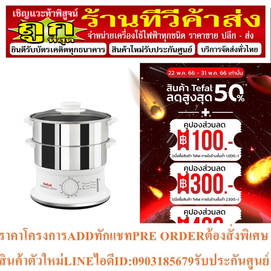 TEFAL เครื่องนึ่งเอนกประสงค์ VC1451