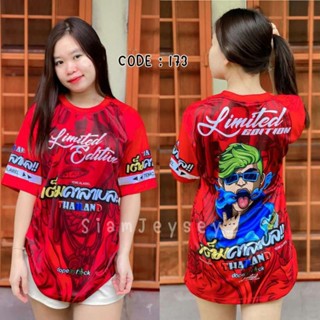 พร้อมส่ง เสื้อเจอร์ซีย์ คุณภาพไวรัสไทย