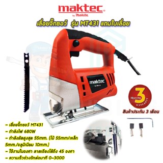 🚩MAKTEC เลื่อยฉลุจิ๊กซอว์ รุ่น MT-431 (งานเทียบAAA) รับประกัน 3 เดือน การันตีสินค้าตรงปก100%