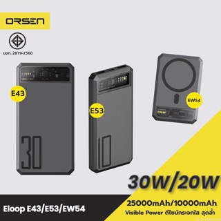 [แพ็คส่ง 1 วัน] Orsen by Eloop E53 10000mAh EW54 10000mAh E43 25000mAh แบตสำรอง ชาร์จเร็ว PowerBank Type C