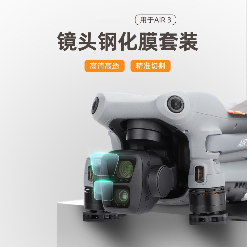 ฟิล์มกันรอยเลนส์กล้อง ความคมชัดสูง กันระเบิด สําหรับ DJI AIR 3