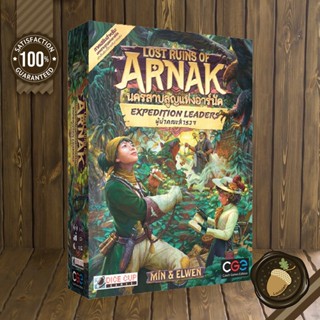 Lost Ruins of Arnak: Expedition Leaders นครสาบสูญแห่งอาร์นัค ผู้นำคณะสำรวจ [TH]