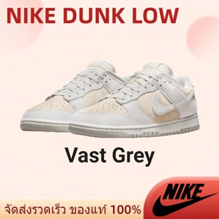 แนะนำ Nike Dunk Low Retro PRM Vast Grey มของแท้ เตรียมจัดส่ง