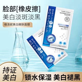 Spot second hair# MAIGOOLE Veroni whitening skin rejuvenation mask hydrating moisturizing brightening skin whitening skin rejuvenation mask 8.cc