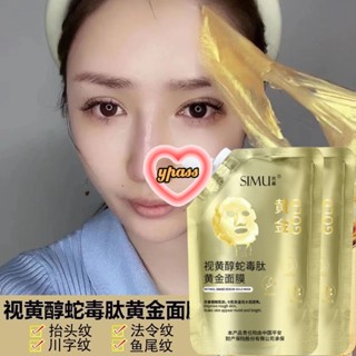 CYREAL Retinol Snake Venom Gold Facial Mask ประเภทคลีนซิ่ง ทาฟิล์มโคลน ฉีกรูขุมขน