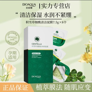 Hot Sale# Fanzhen eggplant cleaning mud film hydrating and shrinking pores avocado blackhead removing small pudding smear mask 8cc