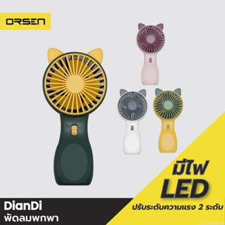 [แพ็คส่ง 1 วัน] DianDi SQ2237B พัดลมพกพา หูแมว 4 สี พัดลมมือถือ Fan มีไฟ LED ขนาดเล็ก พัดลมตั้งโต๊ะ USB