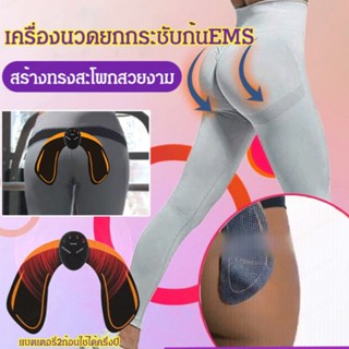 Ems เครื่องนวดก้นอัจฉริยะ