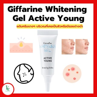 Giffarine Whitening Gel Active Young ไวท์เทนนิ่ง เจล แอคทิฟ ยัง กิฟฟารีน