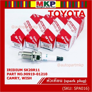 (ราคา/1หัว) หัวเทียนใหม่แท้ Toyota irridium ปลายเข็ม เกลียวสั้น  Camry ACV30-40-41  wish Altis03/Toyota : 90919-01210