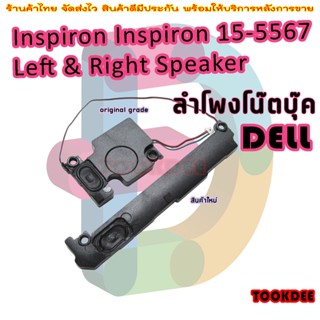 ลำโพง โน๊ตบุ๊ค DELL Inspiron 15 5567 5565 5564 0J023Y PK23000TN00