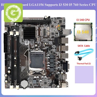 ชุดเมนบอร์ดหน่วยความจํา H55 LGA1156 รองรับ I3 530 I5 760 Series CPU DDR3 I3 540 CPU สาย SATA แผ่นความร้อน