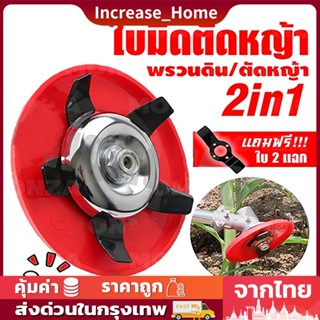ใบตัดหญ้าร่องนา ใบถากหญ้า ใบถากหน้าดิน พรวนดิน กำจัดวัชพืช ใบมีดสะเทินน้ำสะเทินบก ใช้กับเครื่องตัดหญ้าได้ทุกรุ่น
