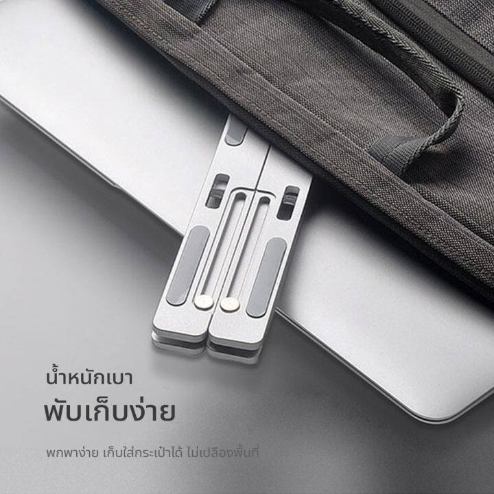 แท่นวางไอแพดปรับได้ แบบอลูมิเนียม ขาตั้งแล็ปท็อป Laptop Standกันลื่น ปรับได้ 7 Notebook Stand  ขาตั้งไอแพด