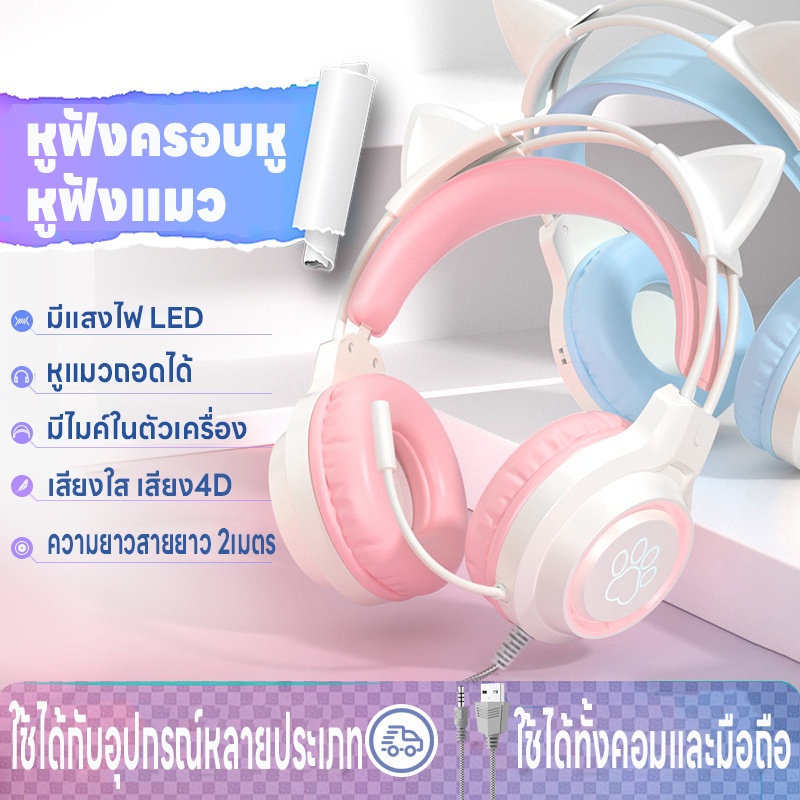 หูฟังเกมมิ่งเกียร์ แบบครอบหู แสงไฟLED หูฟังเล่นเกม หูฟังมีไมค์pc ลดเสียงรบกวนเสียง4D แถมสายแปลงต่อมือถือ