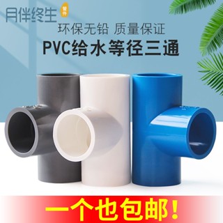 [พร้อมส่ง] อุปกรณ์ข้อต่อท่อน้ําพลาสติก PVC 20 25 32 40 50 สําหรับตู้ปลา