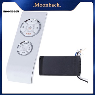 &lt;moonback&gt; ชุดรีโมตคอนโทรลพัดลมติดเพดาน แบบไร้สาย สําหรับบ้าน