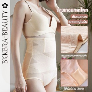 Bkkbra_beauty กางเกงในผู้หญิงฤดูร้อน ผ้าไหมลูกไม้ ยืดหยุ่น ยกสะโพก  เอวสูง ผ้าฝ้าย  CCA119