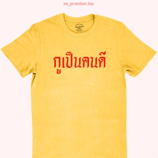 UIเสื้อยืดลาย กูเป็นคนดี เสื้อใส่แล้วเป็นคนดี เสื้อยืดตลกๆ เสื้อยืดวัยรุ่น เสื้อยืดประชด มีหลายสี ไซส์ S - 2XL