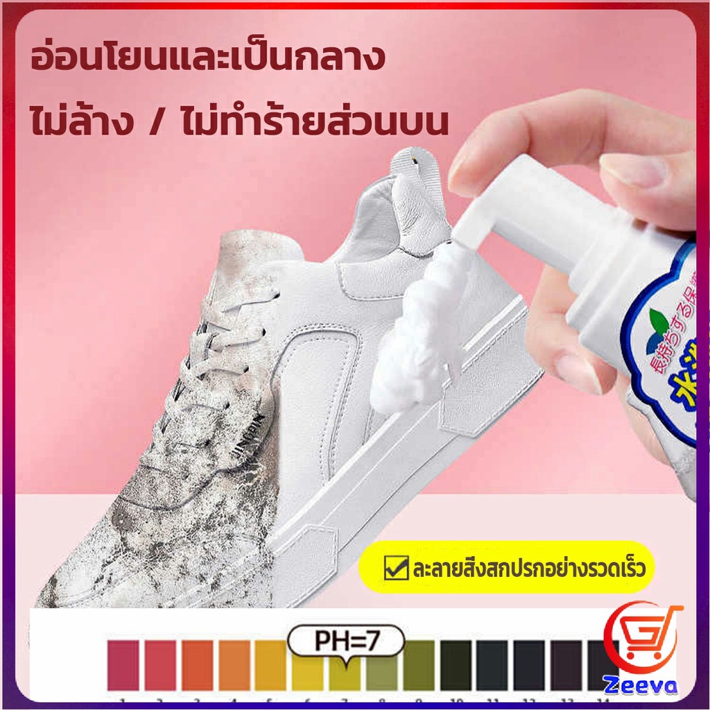 Zeeva น้ำยาทำความสะอาดรองเท้า สูตรใหม่  เชื้อโรค ฆ่าเชื้อไวรัส เชื้อโรค คราบสกปรกไม่ง้อแด 330ml Shoes Cleaner