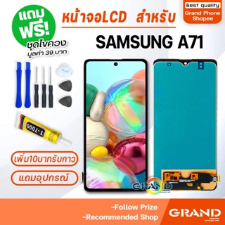 หน้าจอ LCD จอ+ทัช samsung A71 LCD Display พร้อมทัชสกรีน สำหรับ ซัมซุง กาแลคซี่ A71