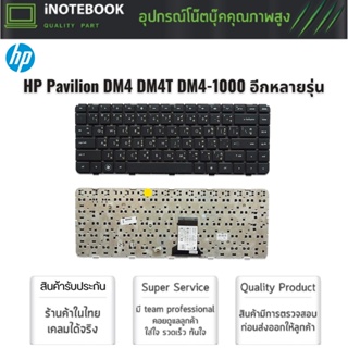 HP แป้นพิมพ์คีย์บอร์ด Pavilion DM4 DM4T DM4-1000 DM4-1100 DV5-2000 (TH-ENG) อีกหลายรุ่น